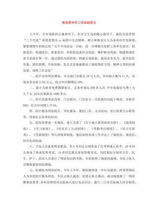 洗衣房半年工作总结范文 