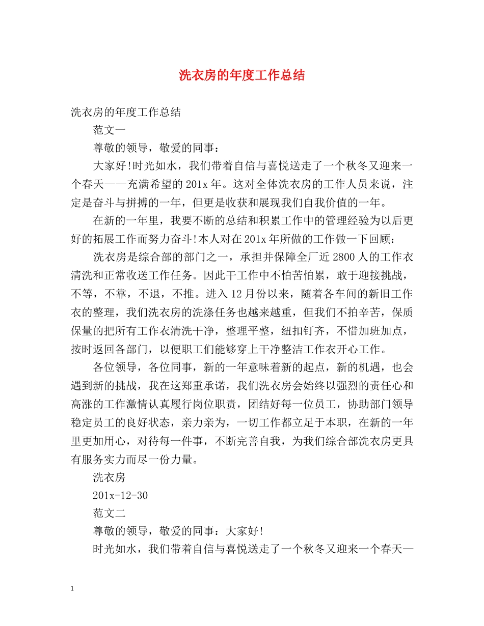 洗衣房的年度工作总结 _第1页
