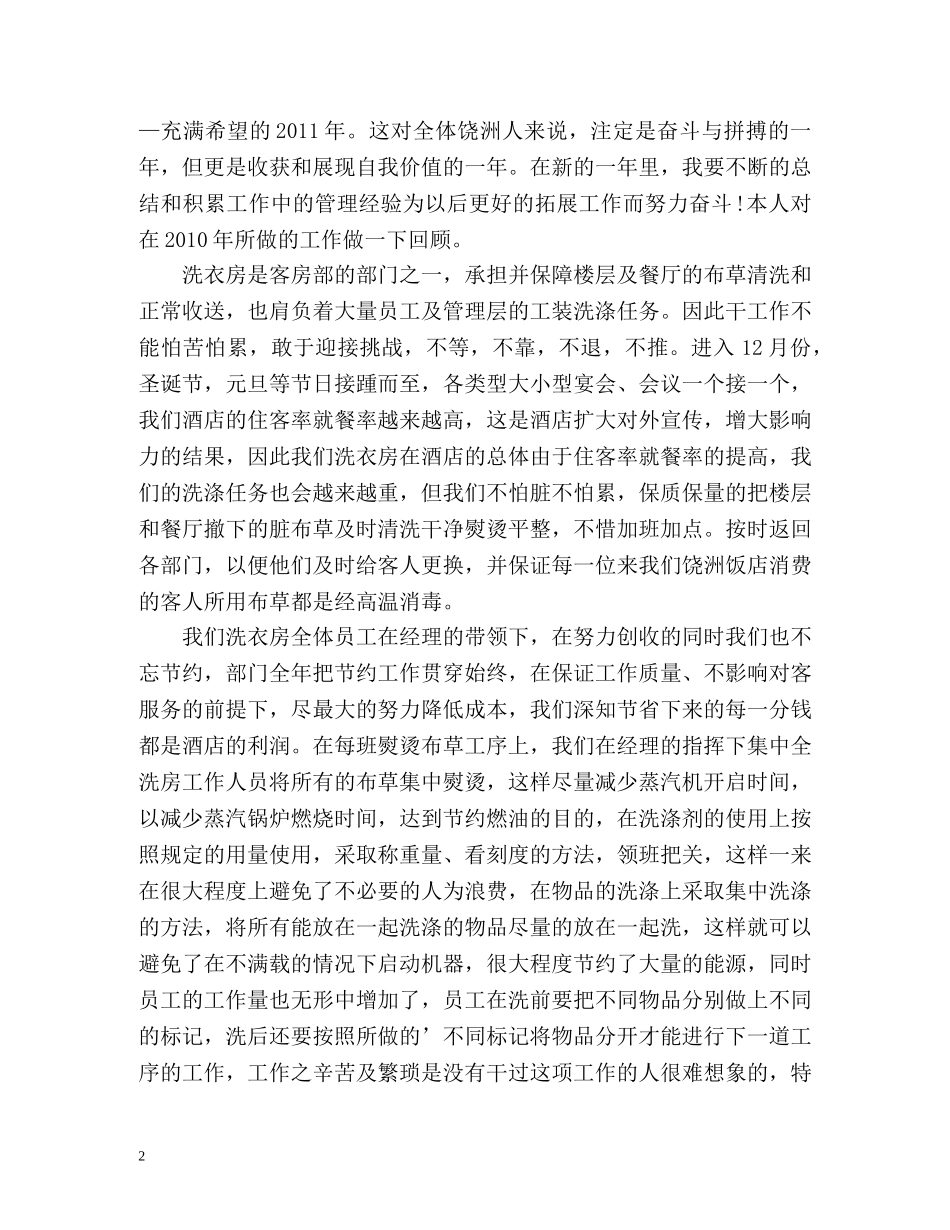 洗衣房的年度工作总结 _第2页