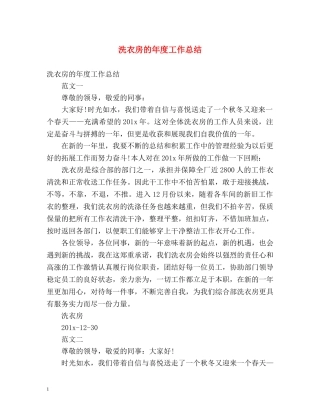 洗衣房的年度工作总结 