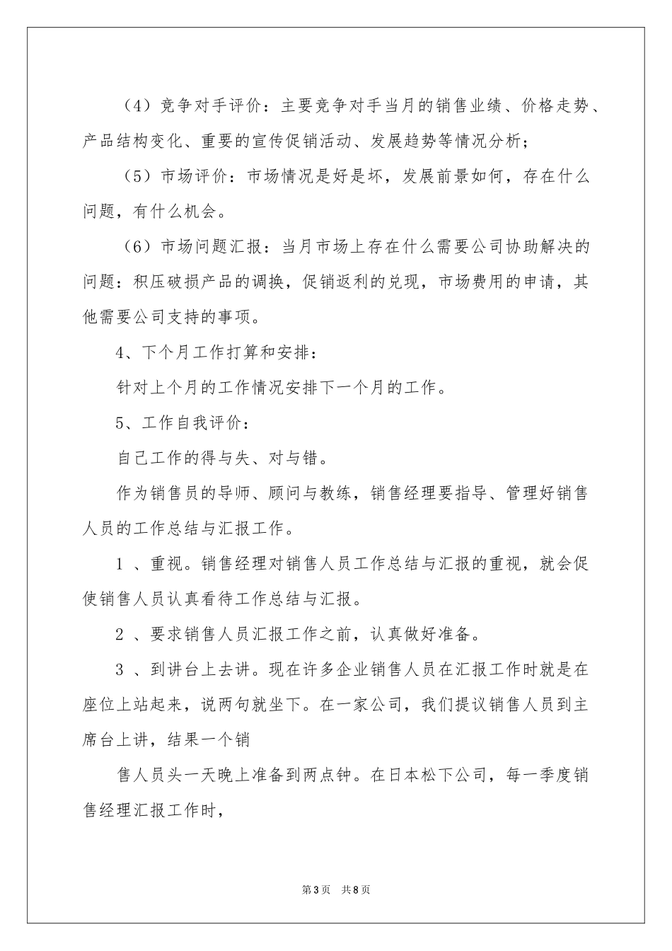 销售月度工作参考计划四篇_第3页