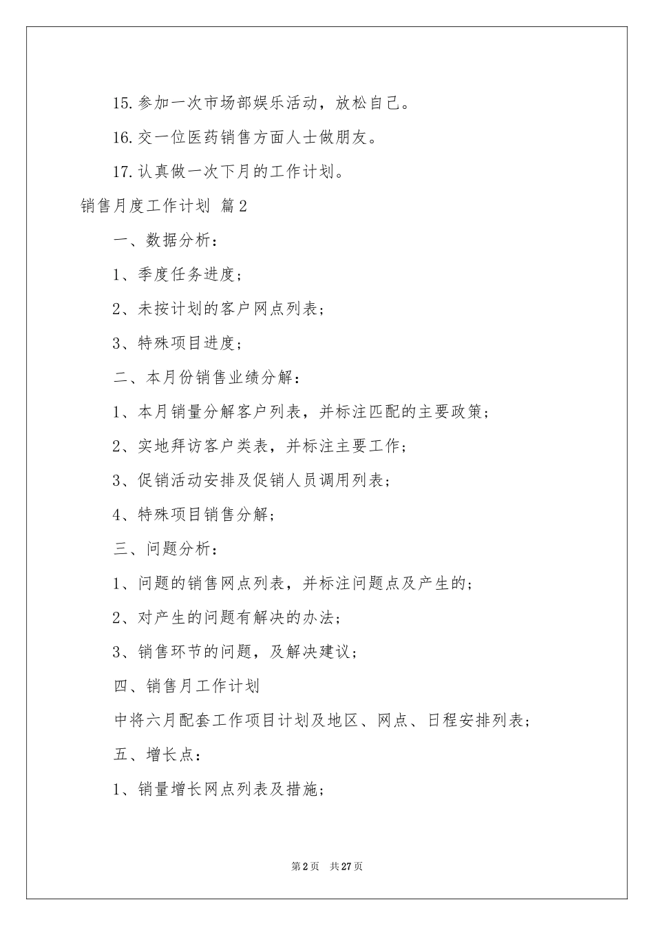 销售月度工作参考计划锦集10篇_第2页