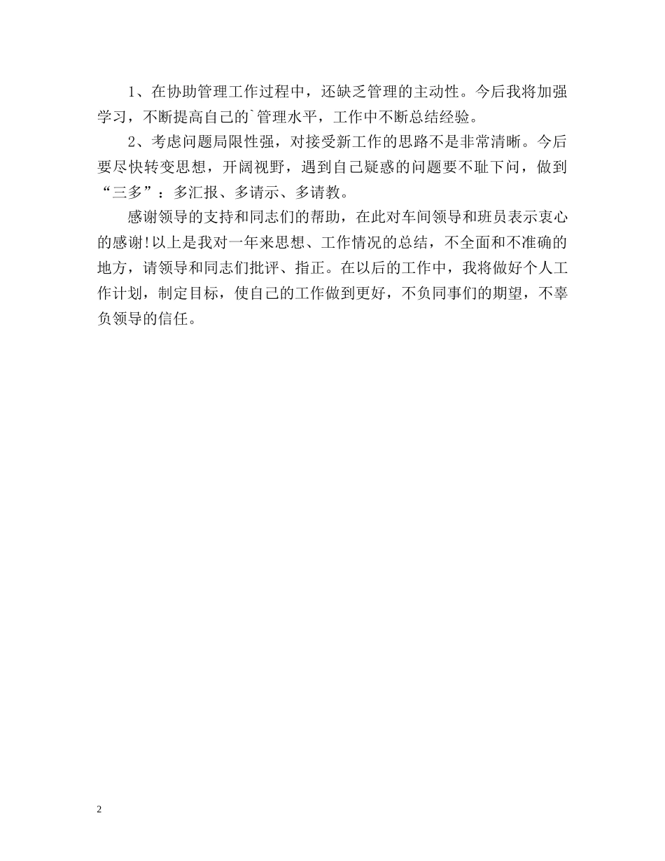 污水处理个人工作自我总结 _第2页