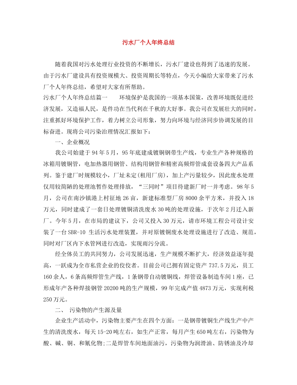 污水厂个人年终总结 _第1页