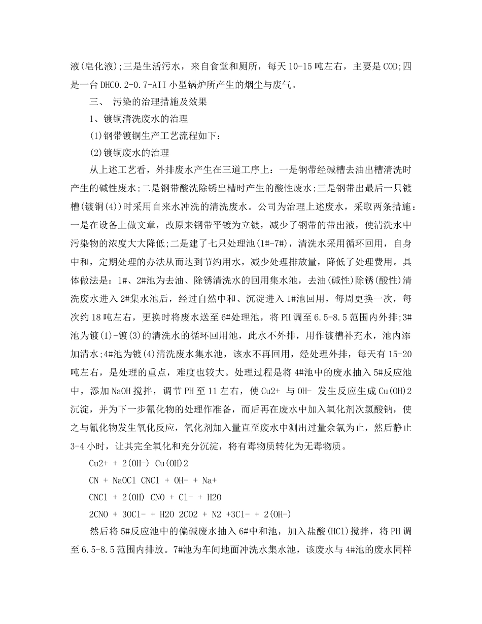 污水厂个人年终总结 _第2页