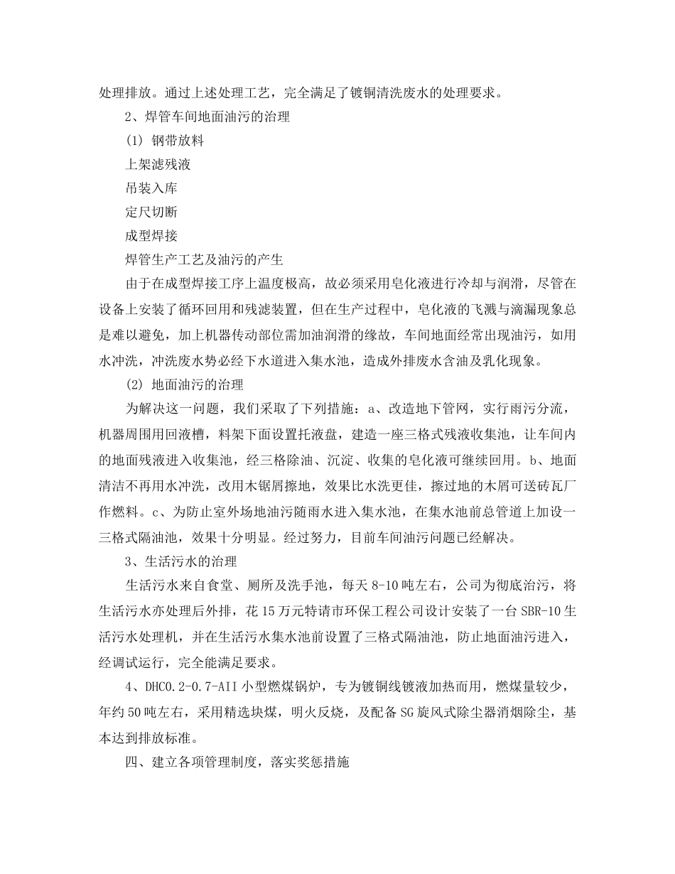 污水厂个人年终总结 _第3页