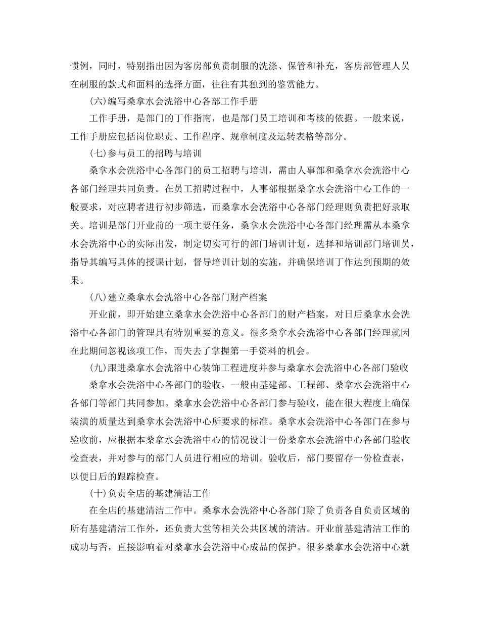 洗浴中心2024年度工作计划 _第3页