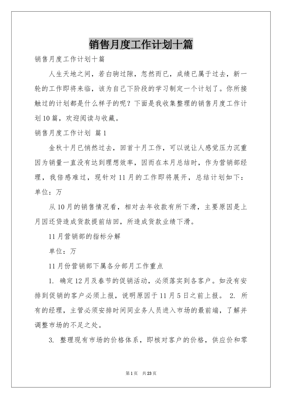 销售月度工作参考计划十篇_第1页