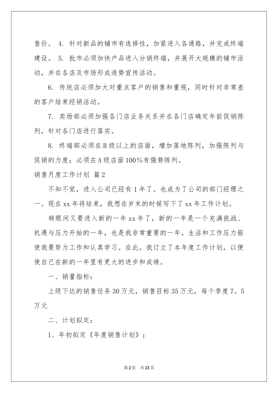 销售月度工作参考计划十篇_第2页