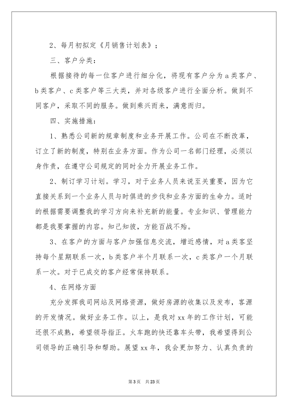 销售月度工作参考计划十篇_第3页