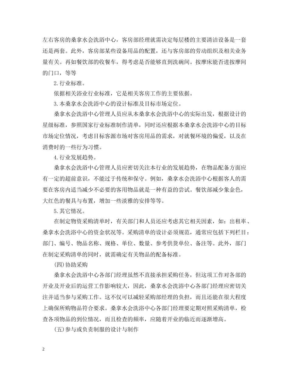 洗浴中心20XX年度工作计划 _第2页