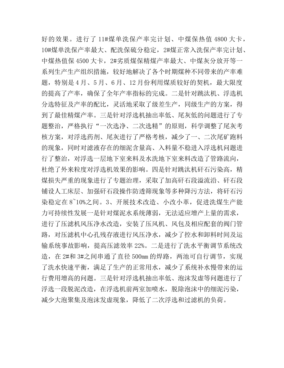 洗煤生产科一年度工作总结 _第2页