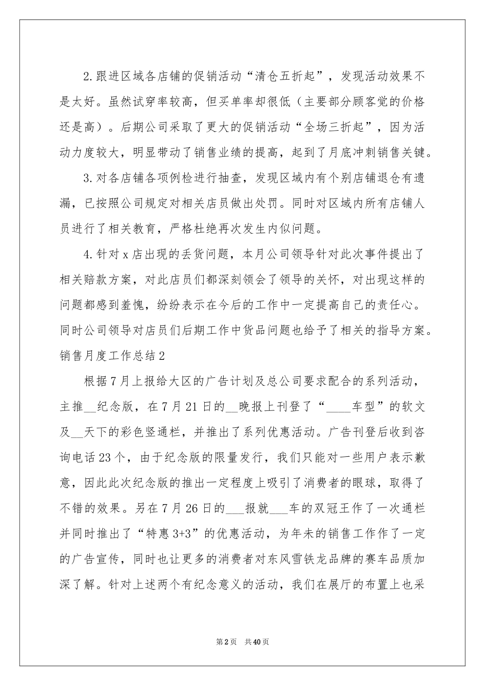 销售月度工作参考总结15篇_第2页
