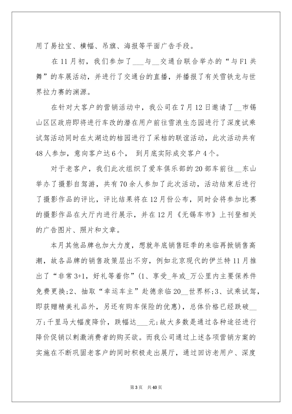 销售月度工作参考总结15篇_第3页