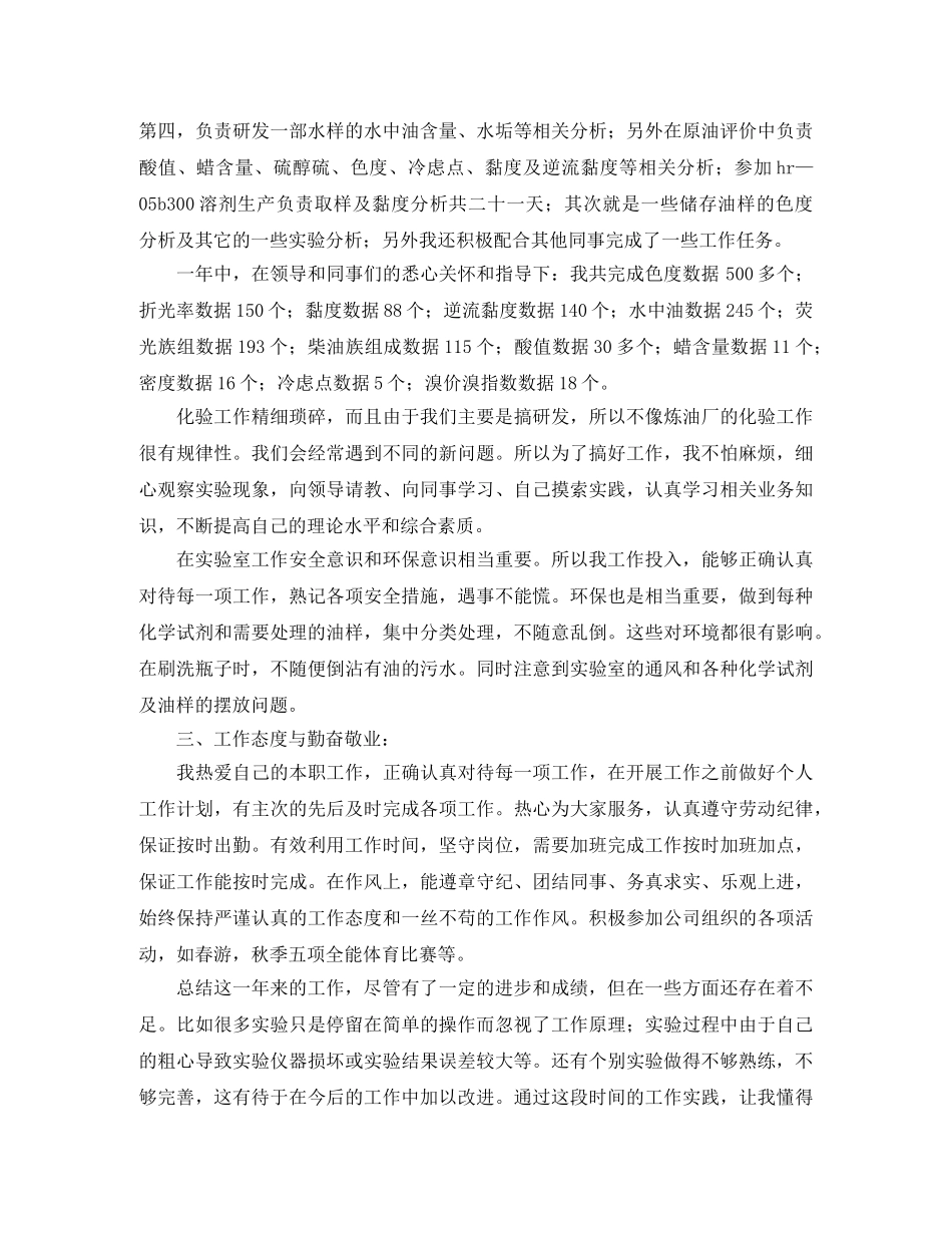 污水站化验员转正工作总结三篇 _第3页