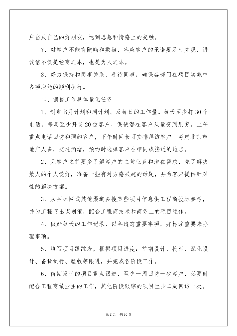 销售月度工作参考计划_第2页