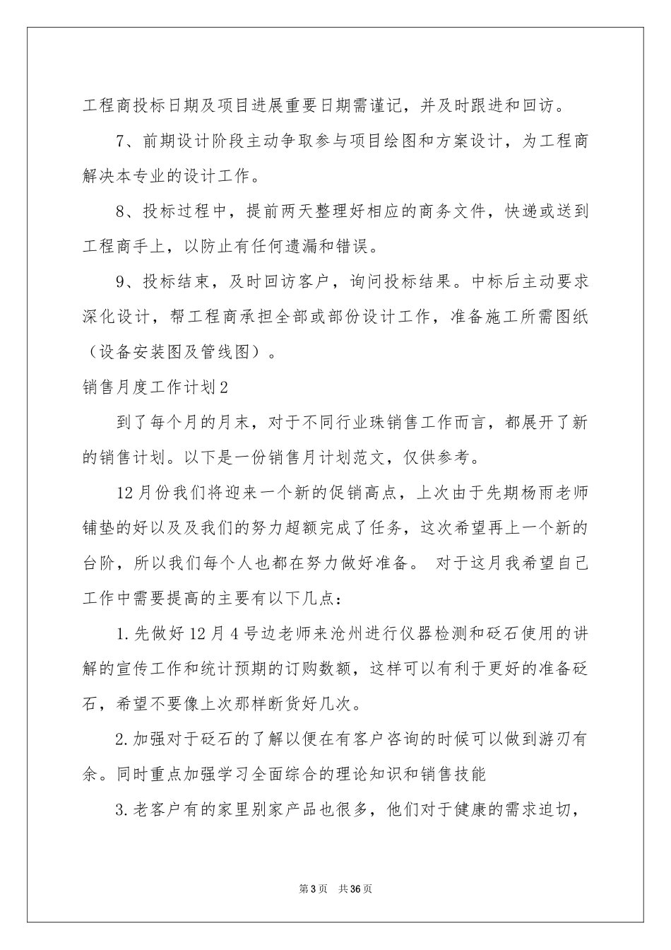 销售月度工作参考计划_第3页