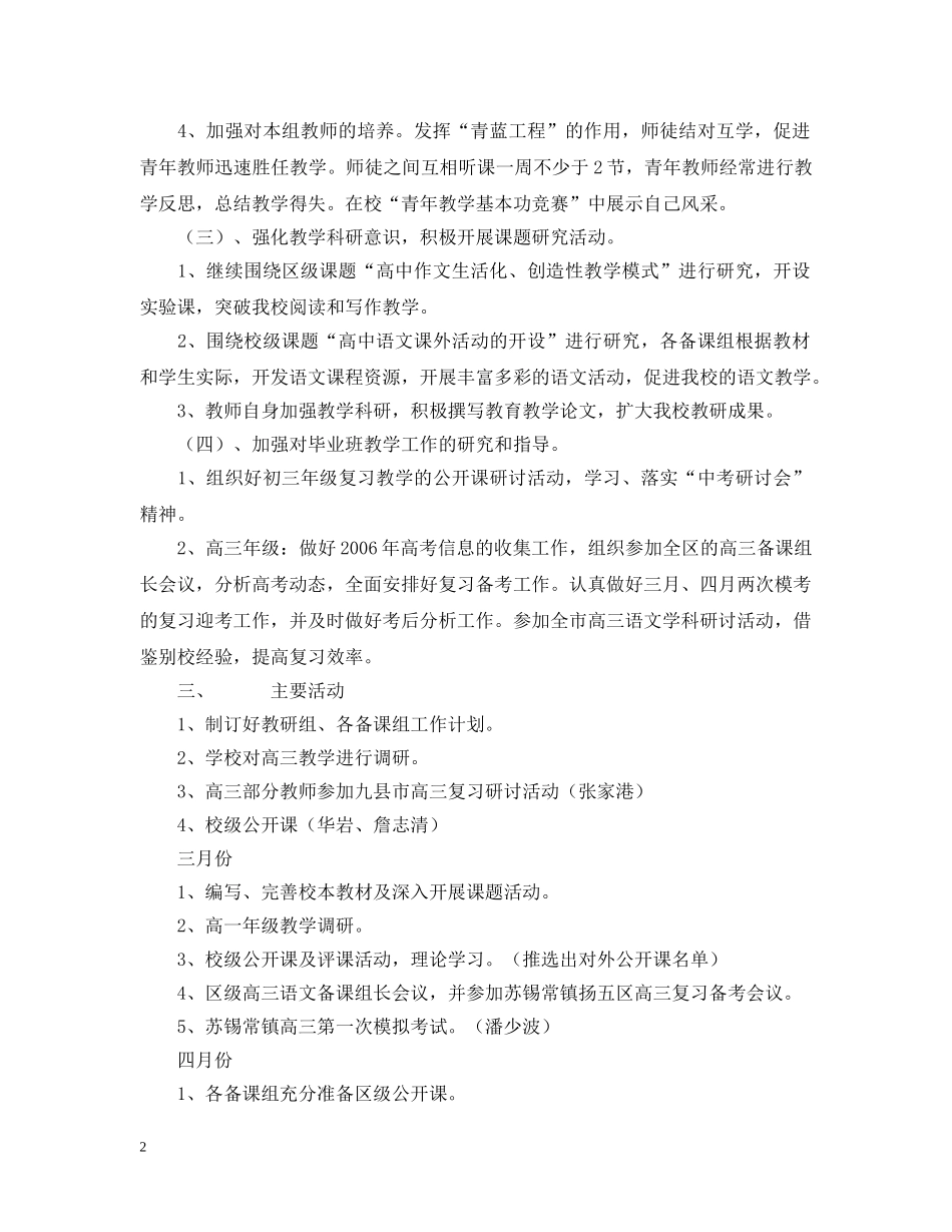 武进区礼嘉20XX年---20XX年学年度第二学期语文教研组工作计划 _第2页