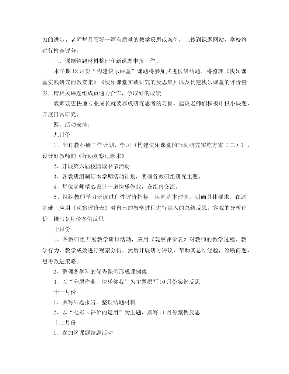 武进区新安小学教科研的工作计划 _第2页