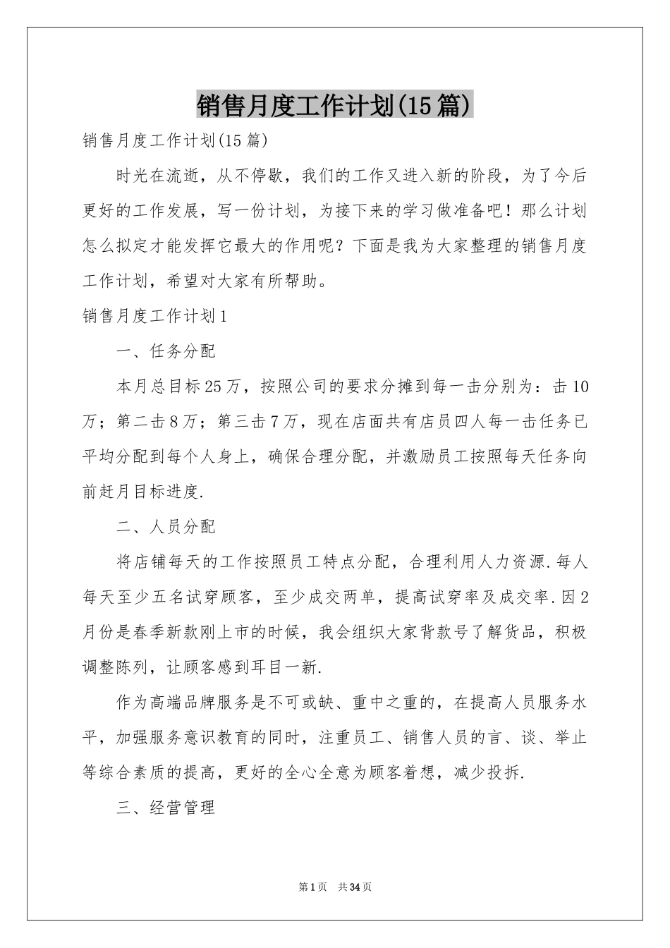 销售月度工作参考计划(15篇)_第1页