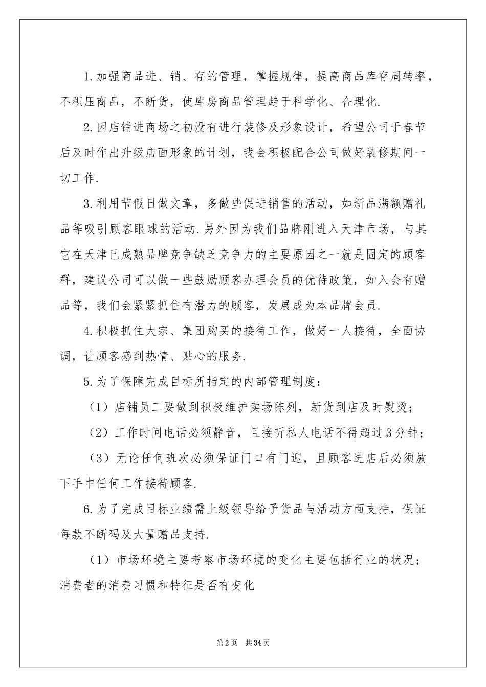 销售月度工作参考计划(15篇)_第2页