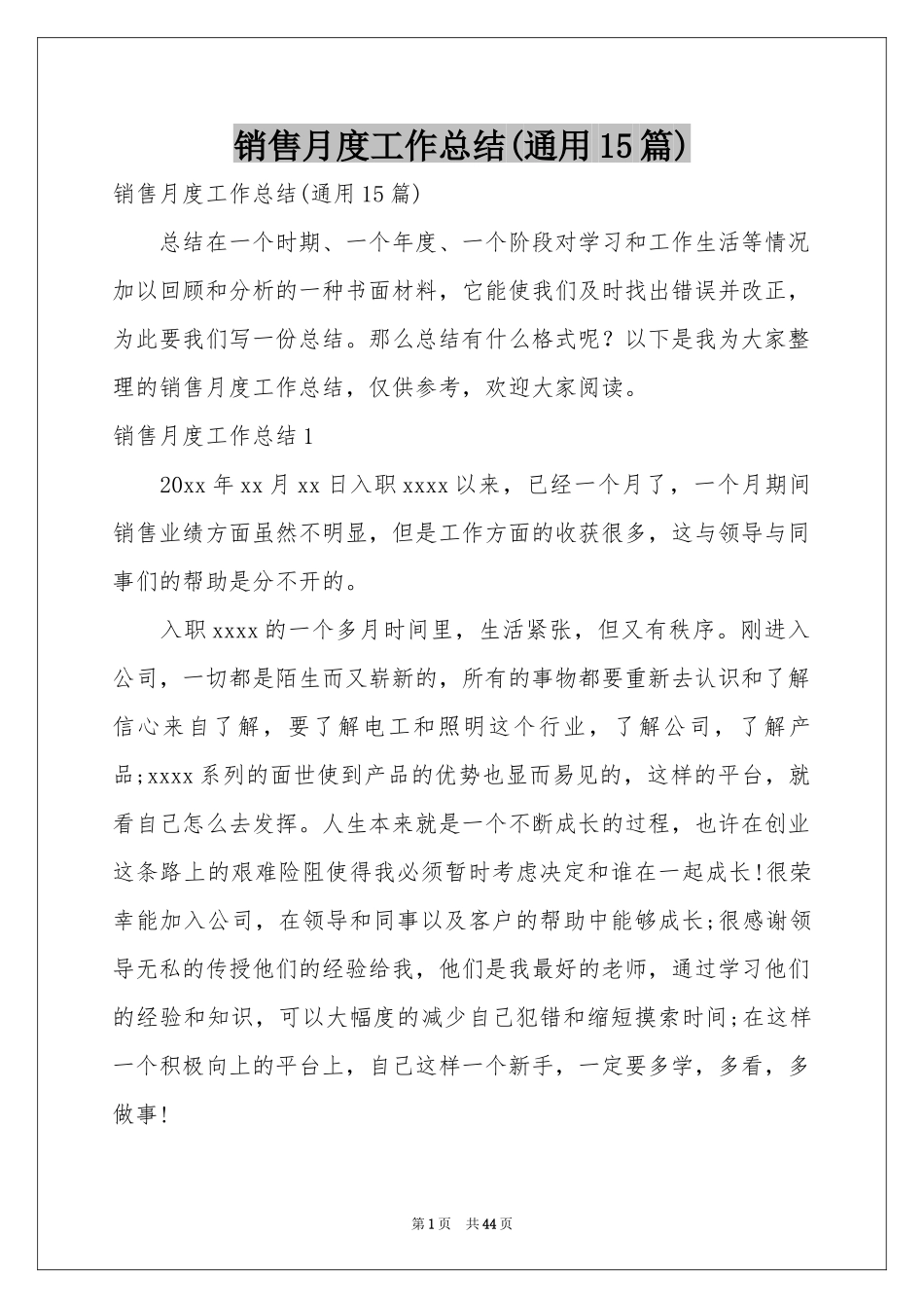 销售月度工作参考总结(通用15篇)_第1页