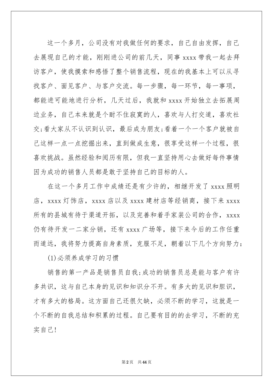 销售月度工作参考总结(通用15篇)_第2页