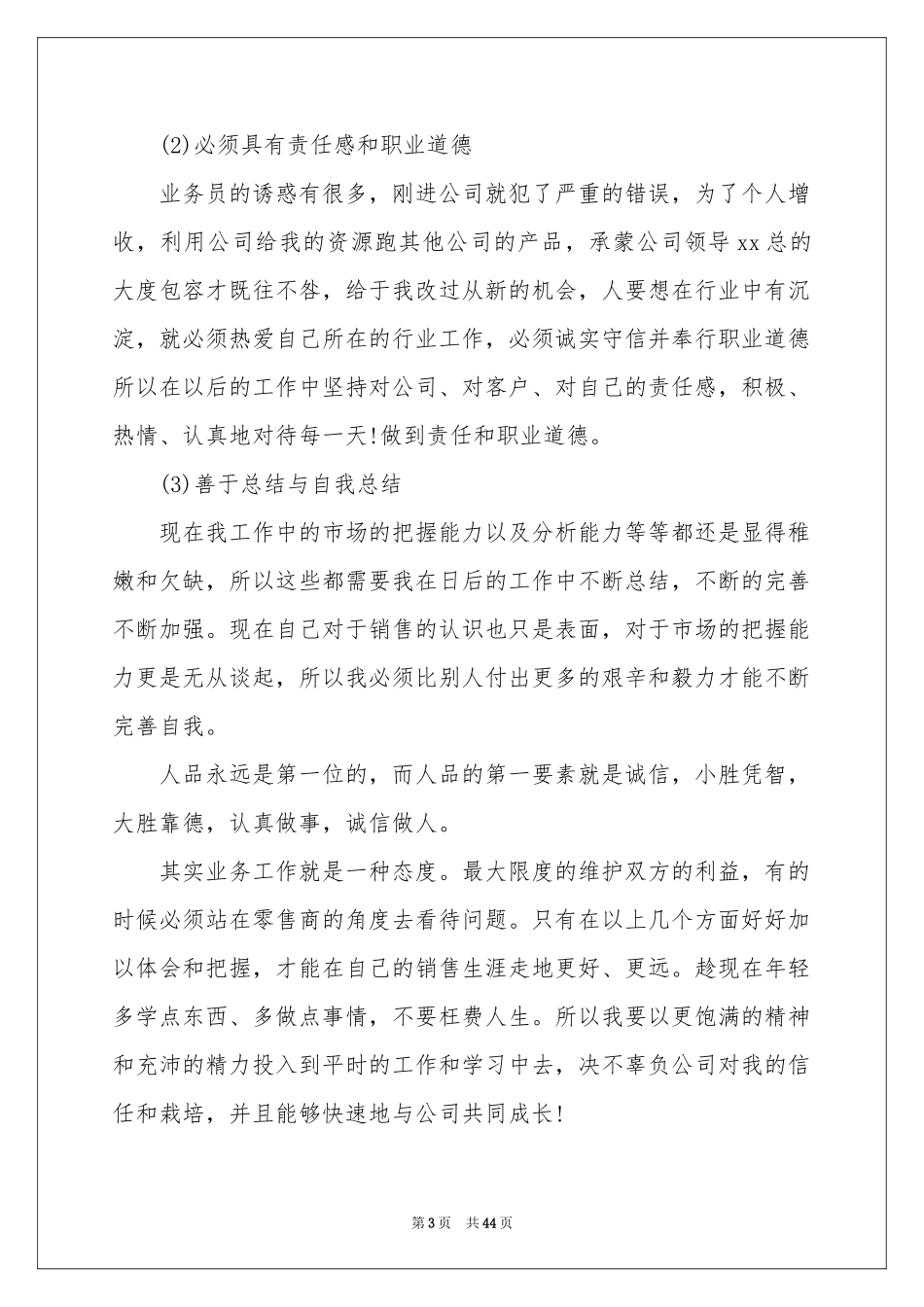 销售月度工作参考总结(通用15篇)_第3页