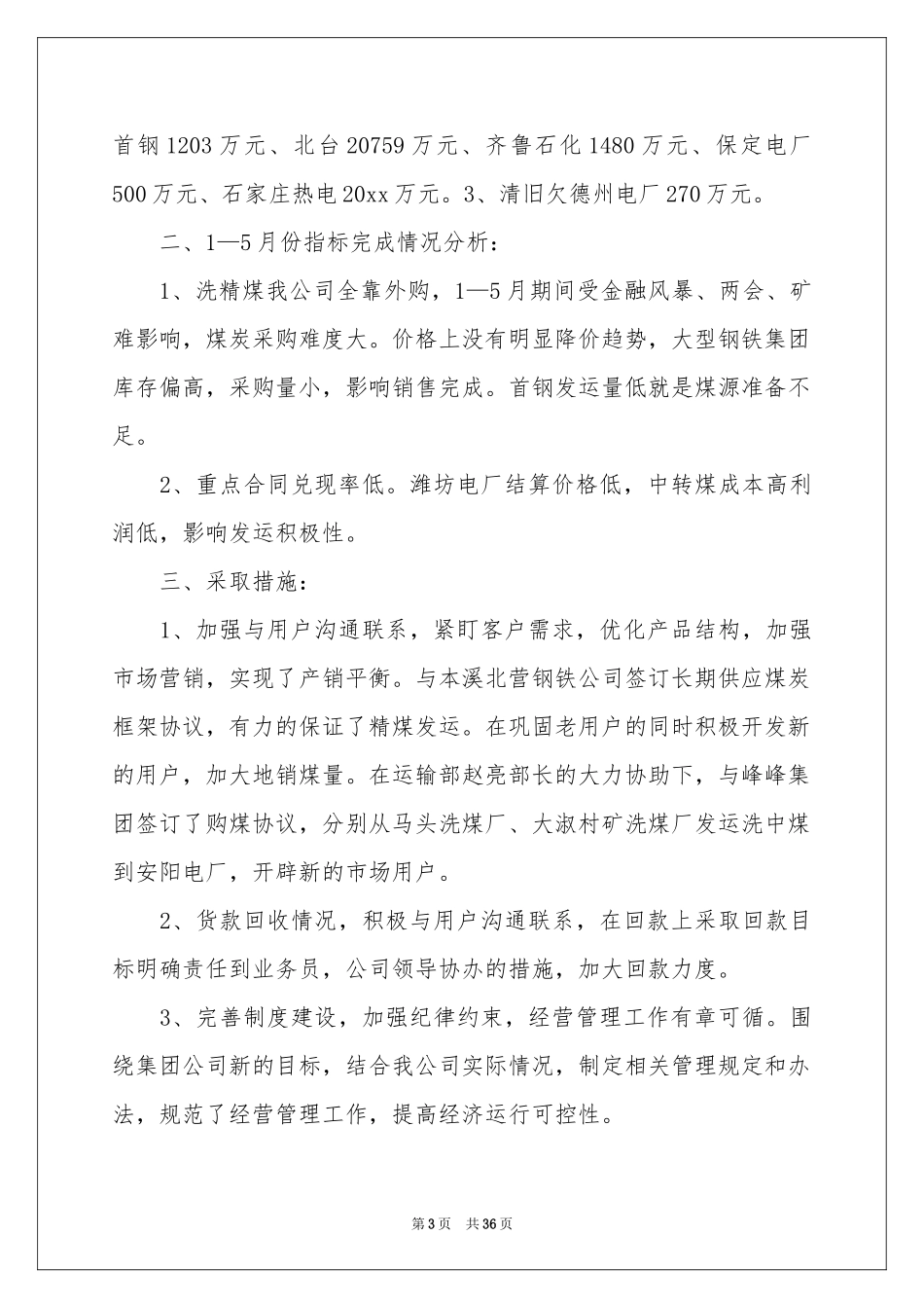 销售月度工作参考总结_第3页