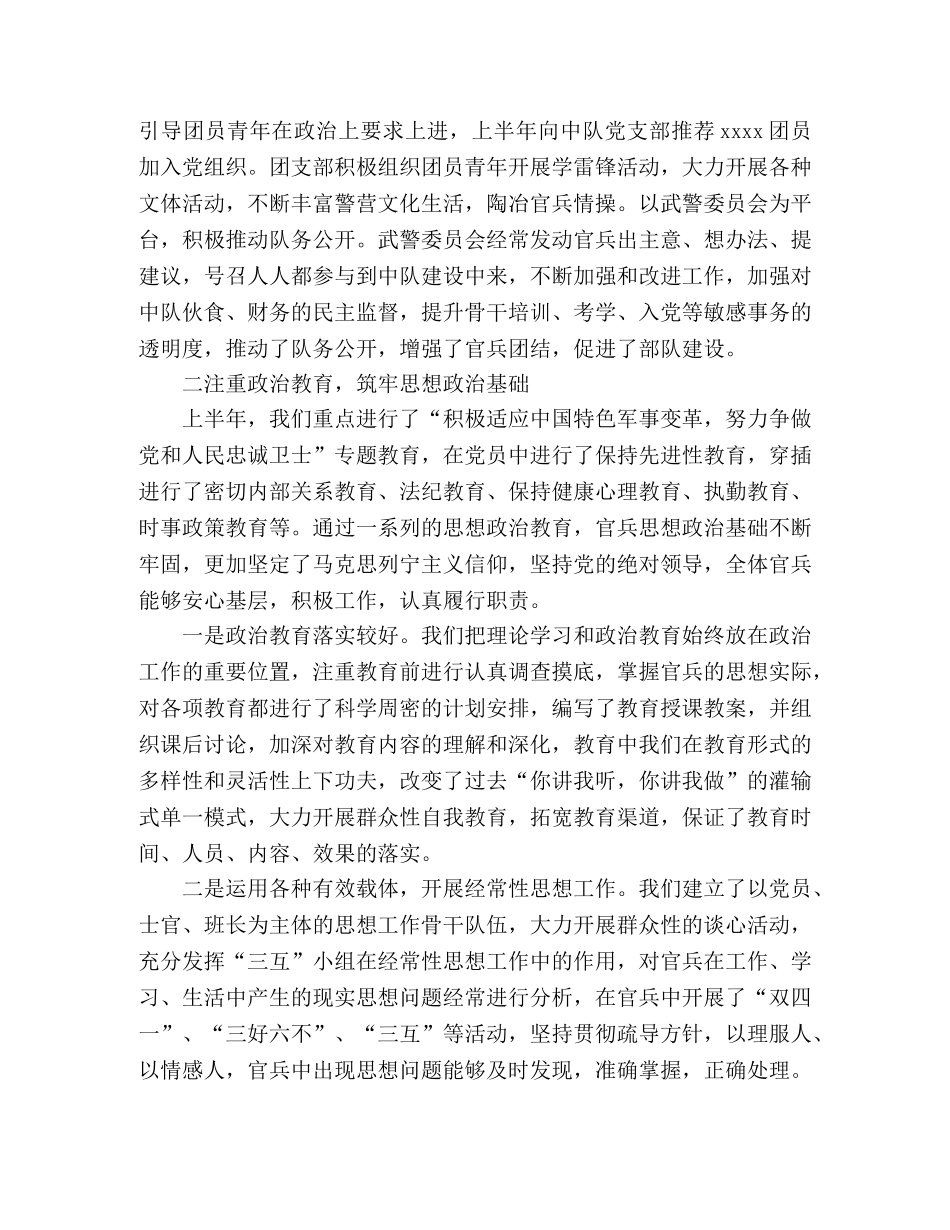 武警部队年终工作总结 _第2页