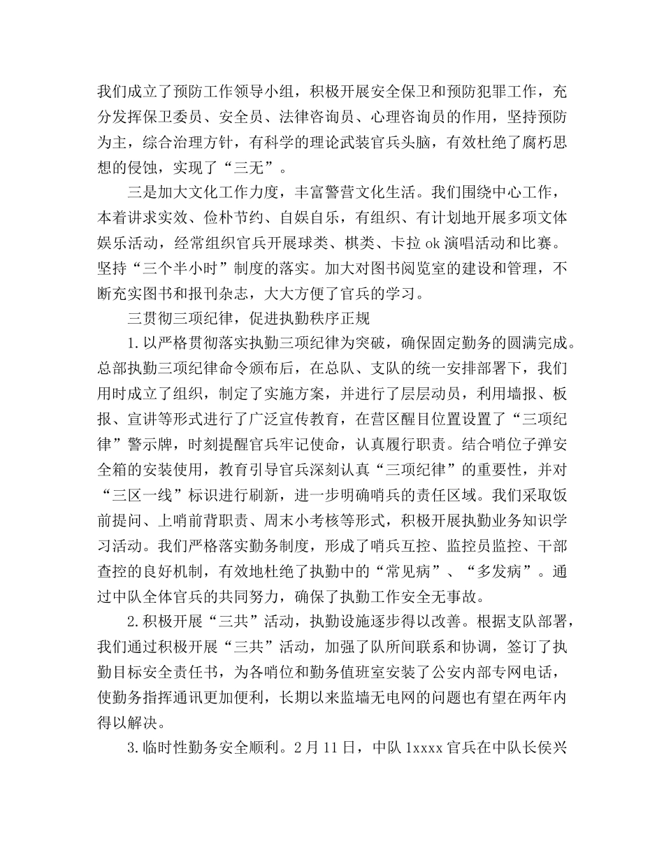 武警部队年终工作总结 _第3页