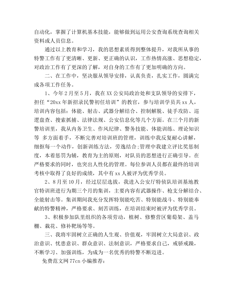 武警部队半年工作总结-武警半年工作总结 _第2页