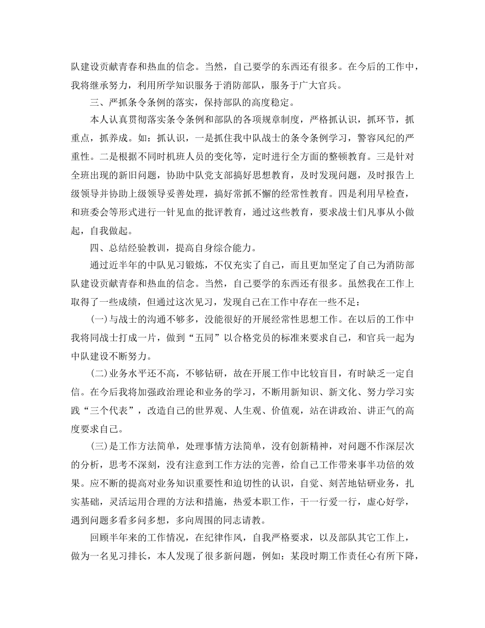 武警部队士官半年工作总结 _第2页