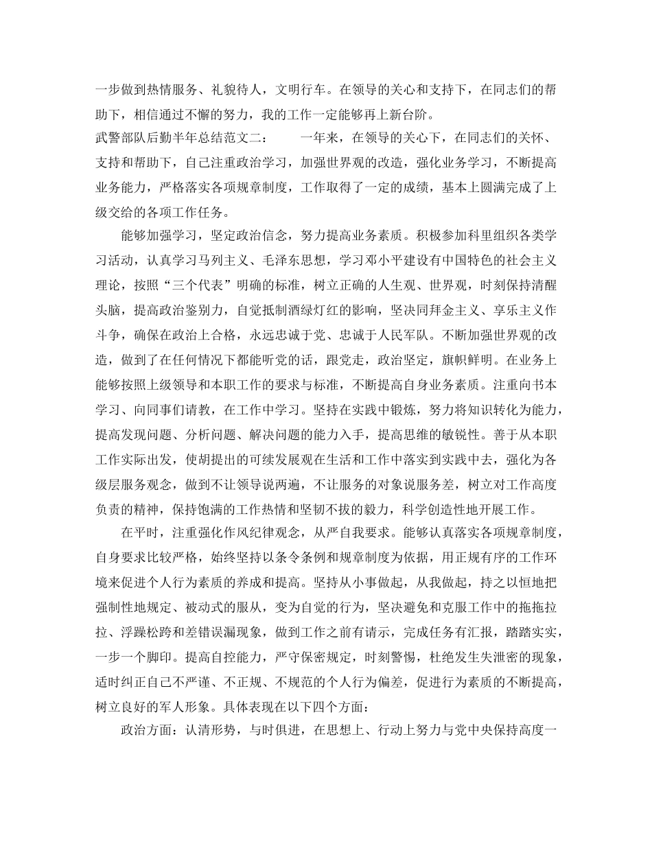 武警部队后勤半年总结 _第2页