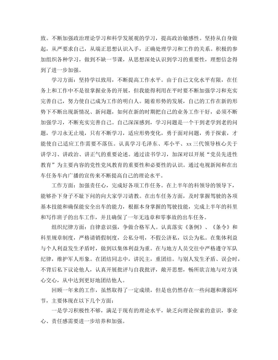 武警部队后勤半年总结 _第3页