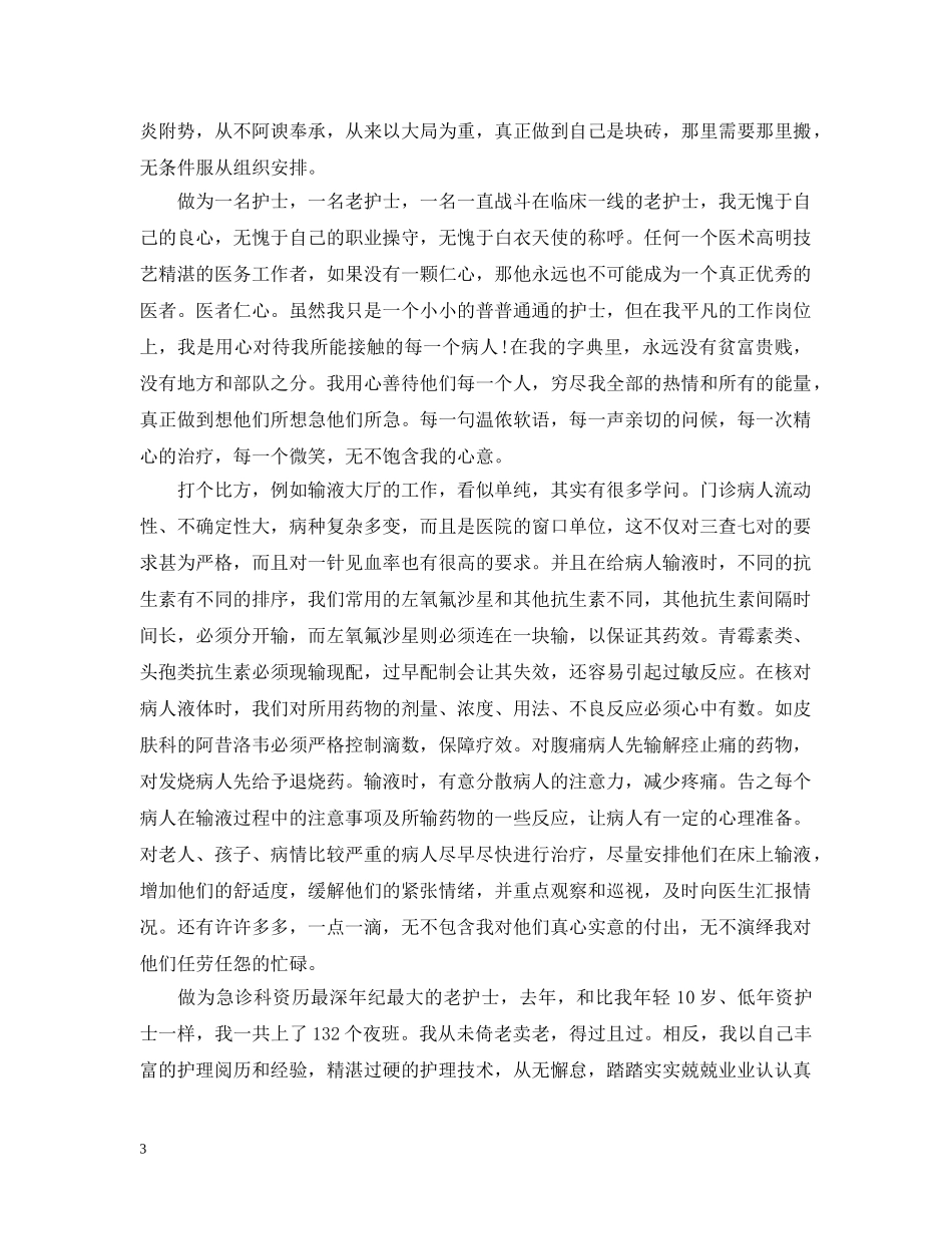 武警部队个人半年度工作总结 _第3页