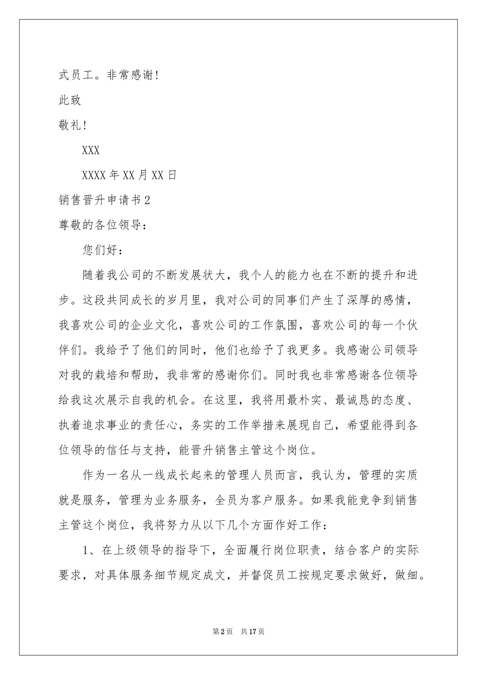 销售晋升申请书_第2页