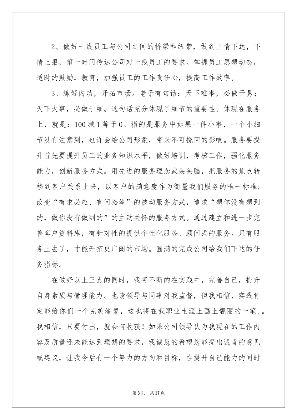 销售晋升申请书_第3页