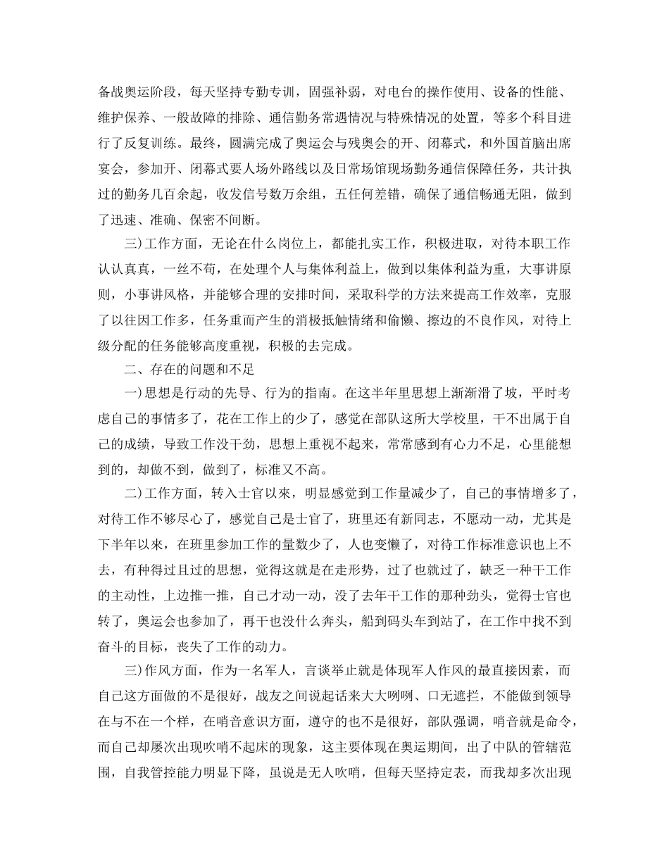 武警部队士兵个人半年总结 _第2页