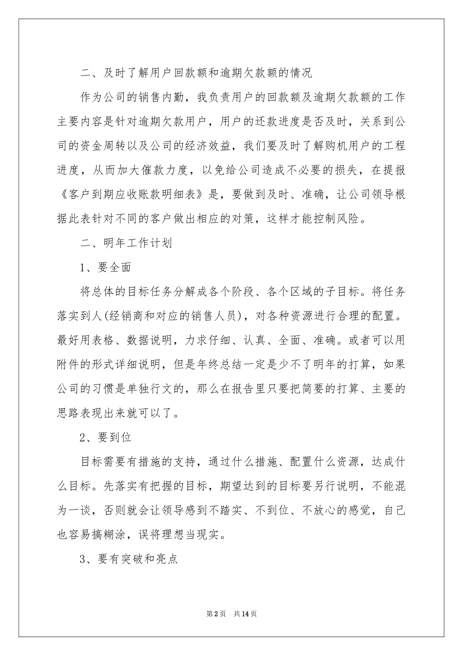 销售明年工作参考计划三篇_第2页