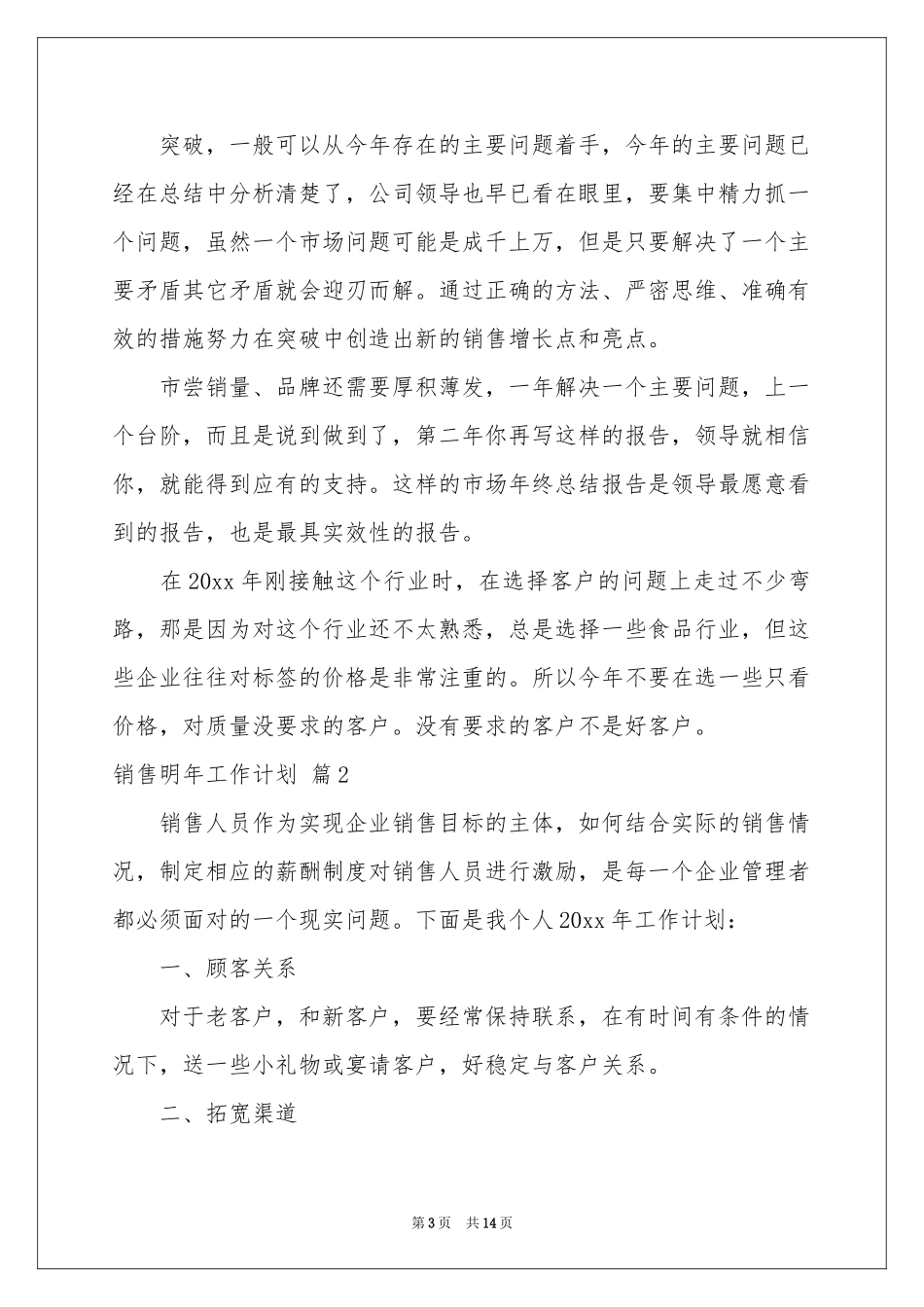 销售明年工作参考计划三篇_第3页
