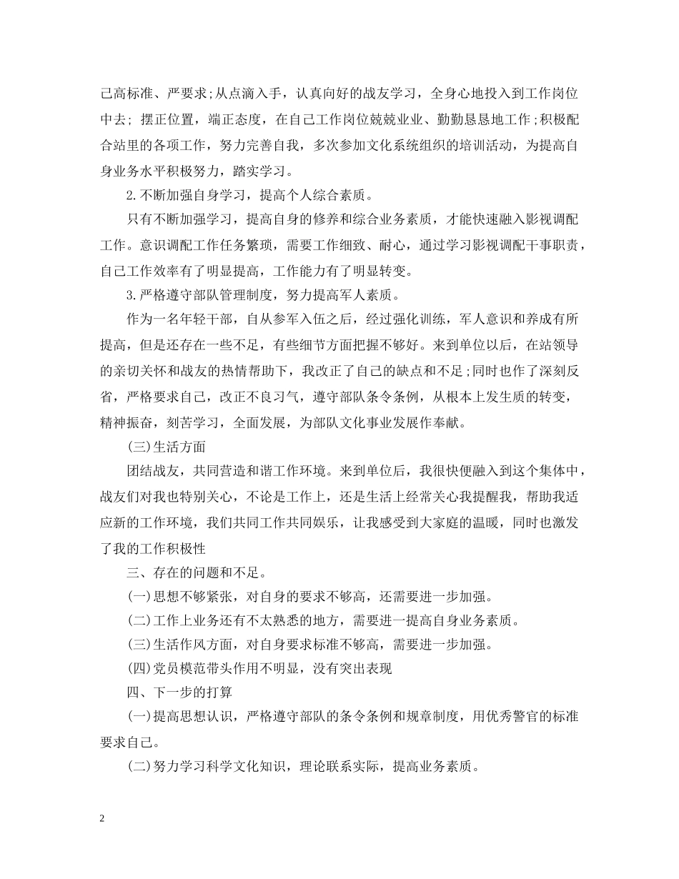 武警部队个人年终总结 _第2页