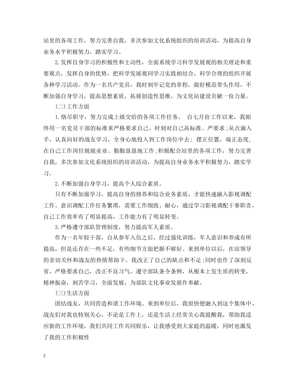 武警部队个人20XX年终总结 _第2页