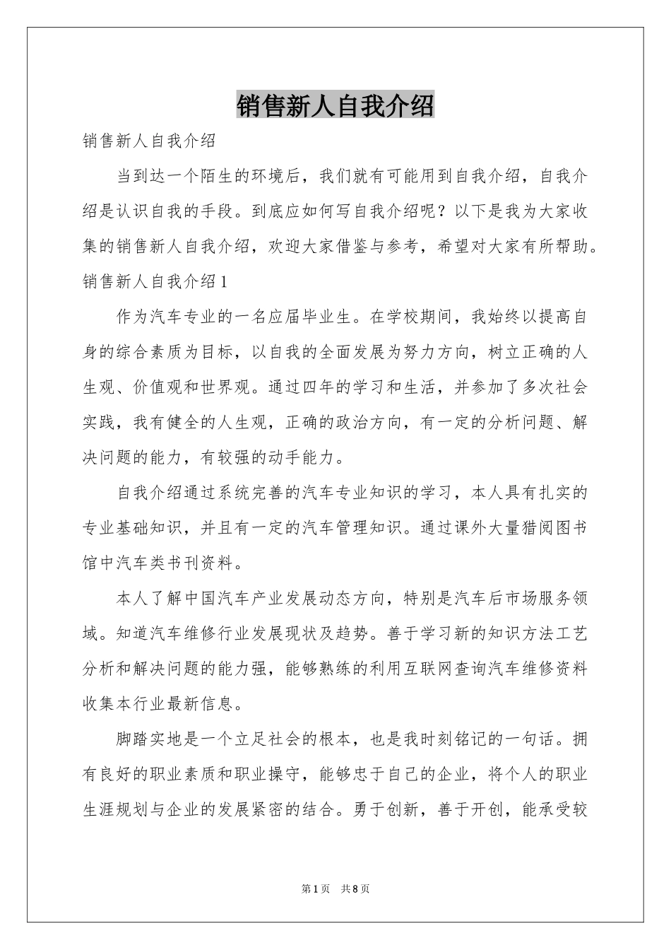 销售新人自我介绍_第1页
