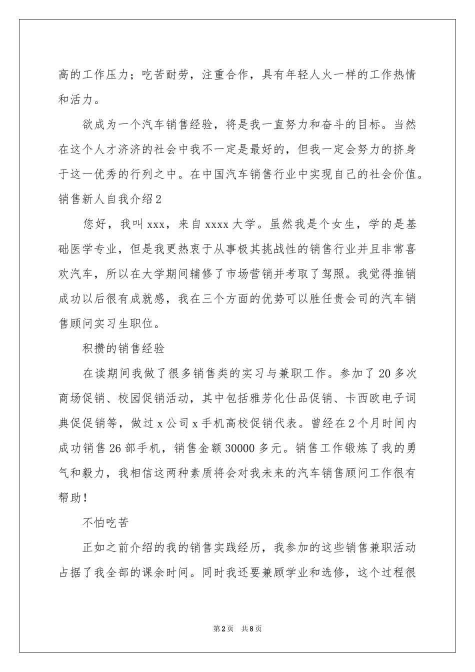 销售新人自我介绍_第2页