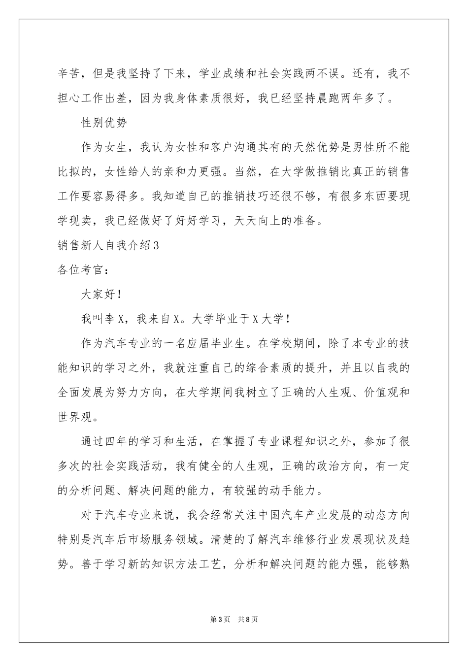 销售新人自我介绍_第3页