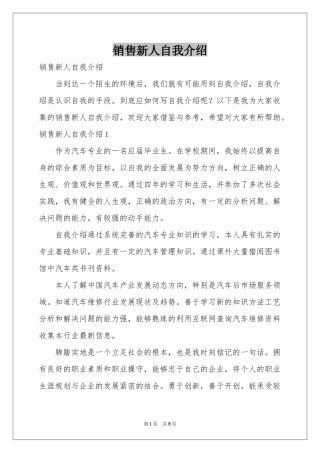 销售新人自我介绍