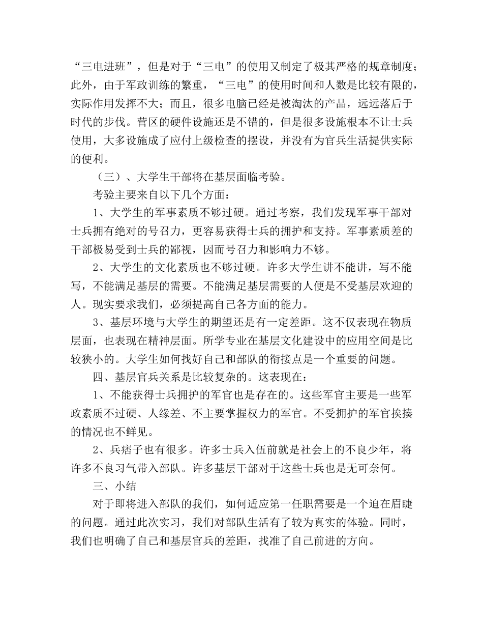 武警森林中队个人实习工作总结范文 _第2页