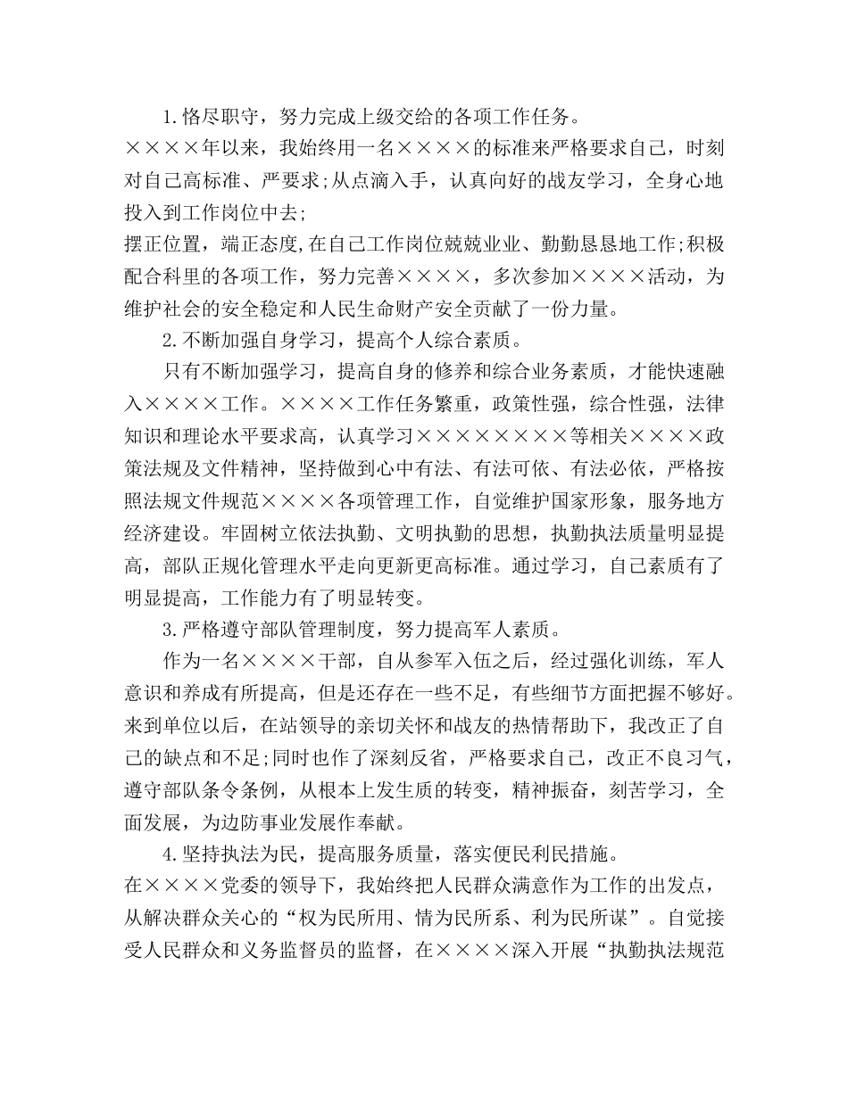 武警士官年终总结范文 _第2页