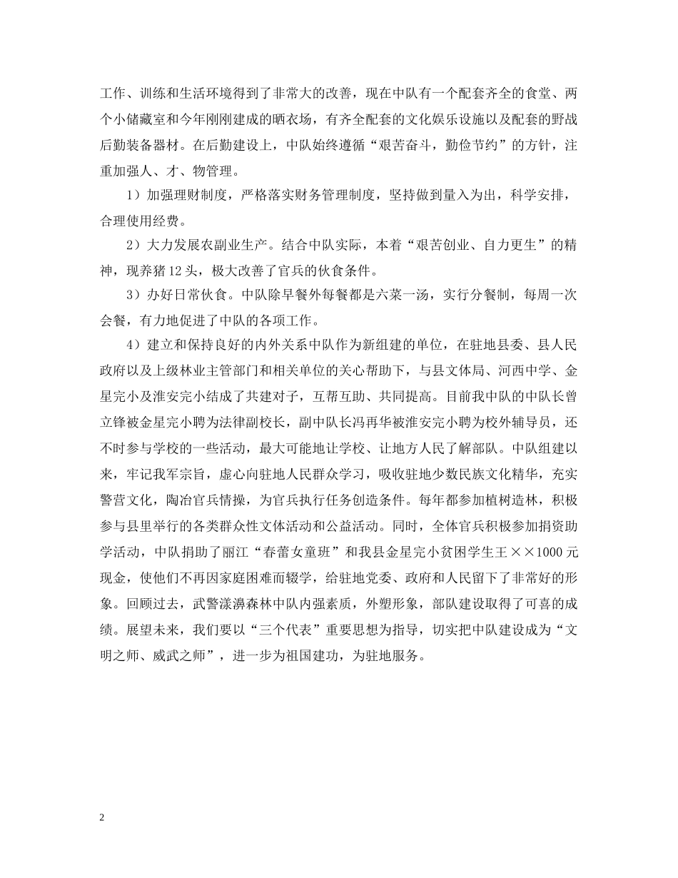 武警工作总结范文 _第2页